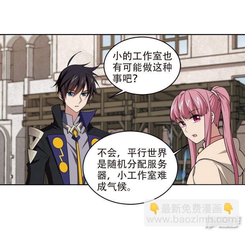 《网游之近战法师漫画》第207话替人出头3 第15页