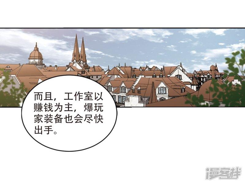 《网游之近战法师漫画》第207话替人出头3 第16页