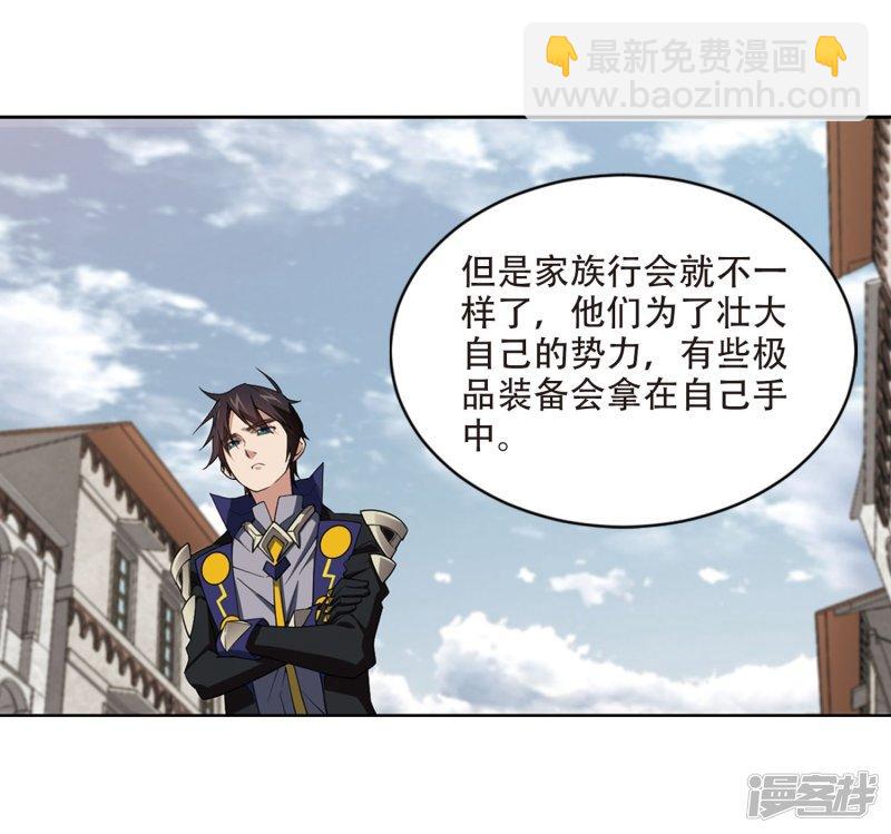 《网游之近战法师漫画》第207话替人出头3 第17页