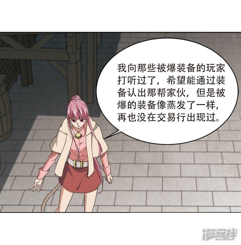 《网游之近战法师漫画》第207话替人出头3 第18页