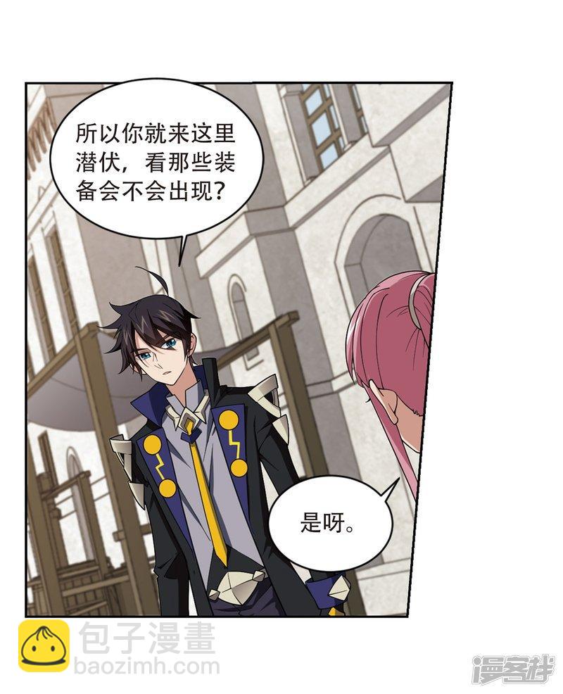 《网游之近战法师漫画》第207话替人出头3 第19页