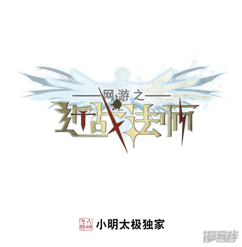 《网游之近战法师漫画》第207话替人出头3 第1页
