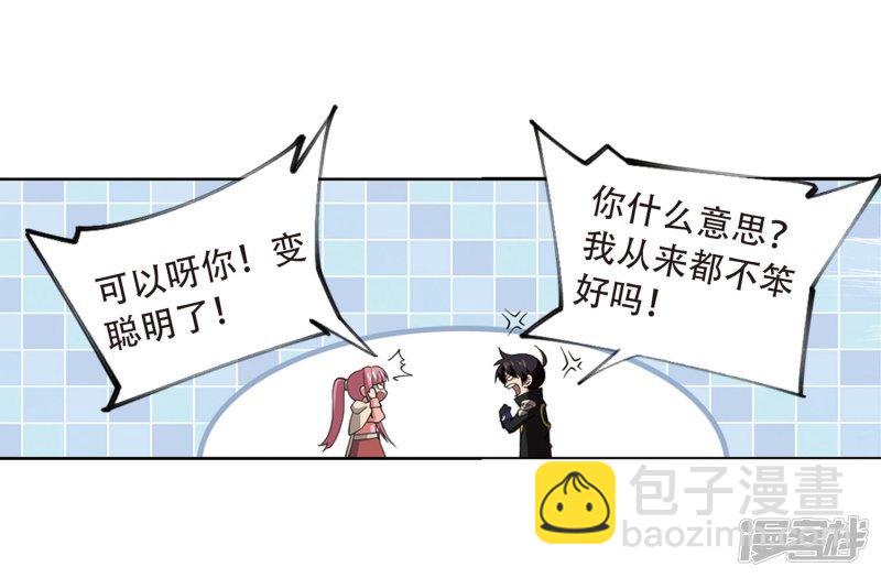 《网游之近战法师漫画》第207话替人出头3 第23页