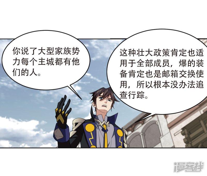 《网游之近战法师漫画》第207话替人出头3 第24页