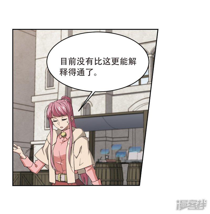 《网游之近战法师漫画》第207话替人出头3 第25页
