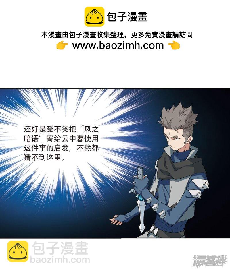 《网游之近战法师漫画》第207话替人出头3 第27页