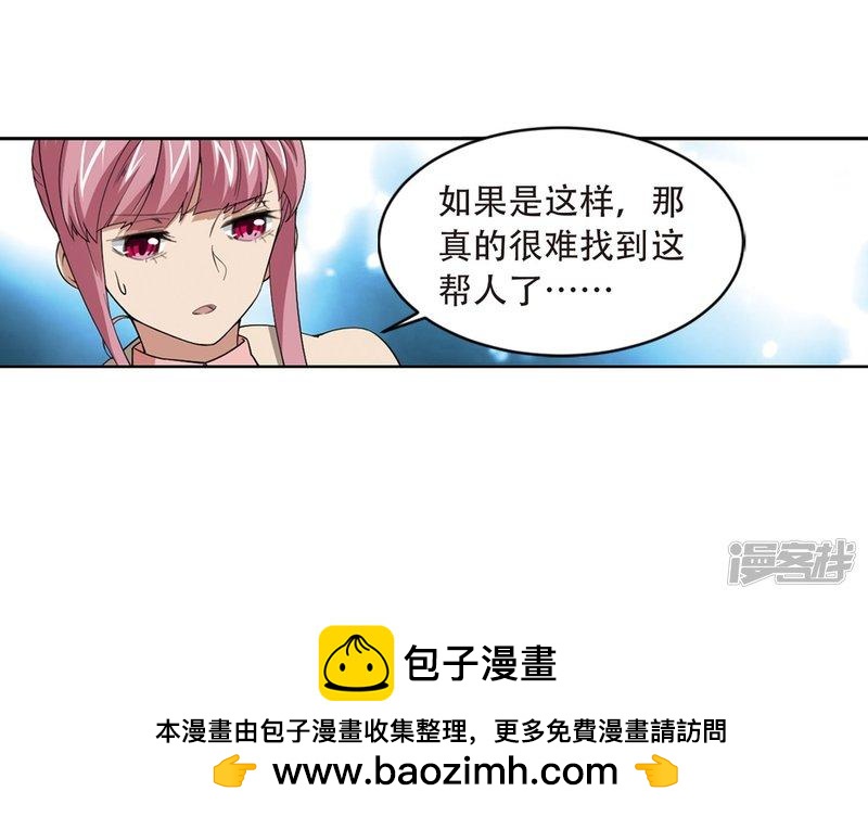 《网游之近战法师漫画》第207话替人出头3 第28页