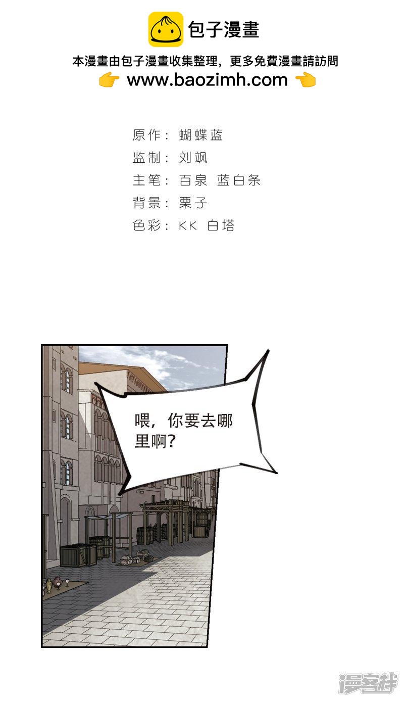 《网游之近战法师漫画》第207话替人出头3 第2页