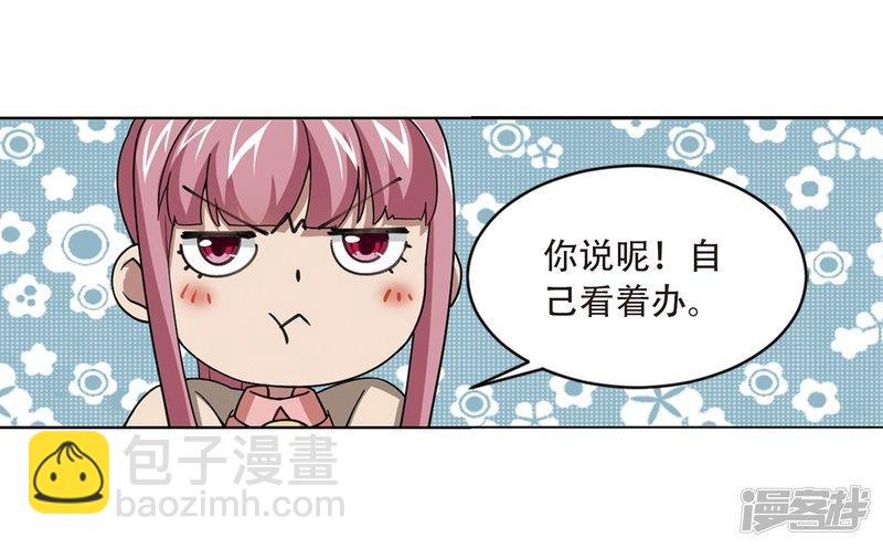 《网游之近战法师漫画》第207话替人出头3 第4页