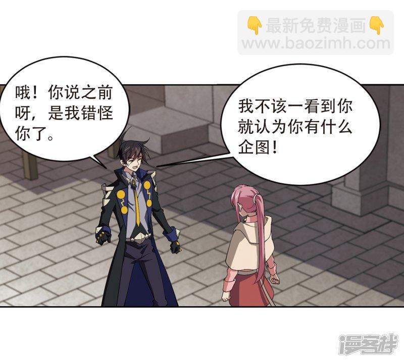 《网游之近战法师漫画》第207话替人出头3 第5页