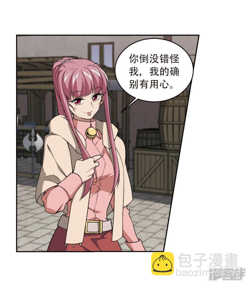 《网游之近战法师漫画》第207话替人出头3 第6页