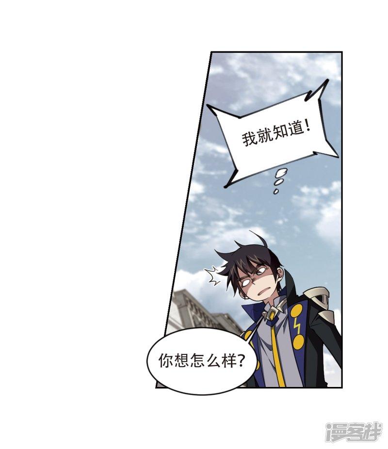 《网游之近战法师漫画》第207话替人出头3 第7页