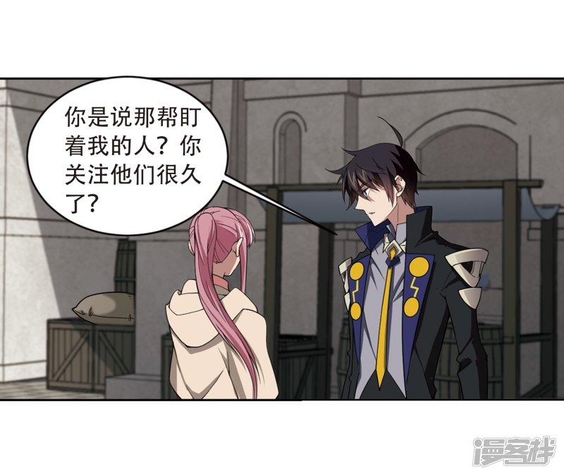 《网游之近战法师漫画》第207话替人出头3 第9页
