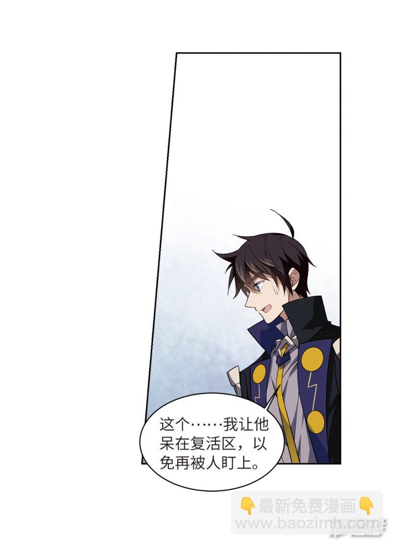 《网游之近战法师漫画》第209话大型强盗组织2 第10页