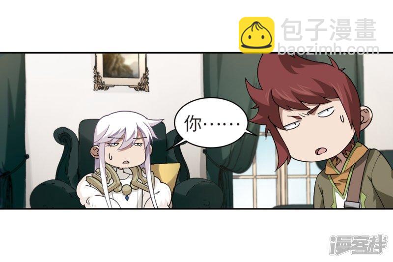 《网游之近战法师漫画》第209话大型强盗组织2 第11页