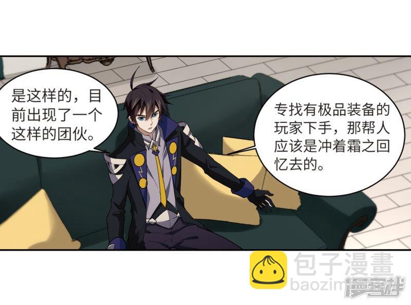 《网游之近战法师漫画》第209话大型强盗组织2 第12页
