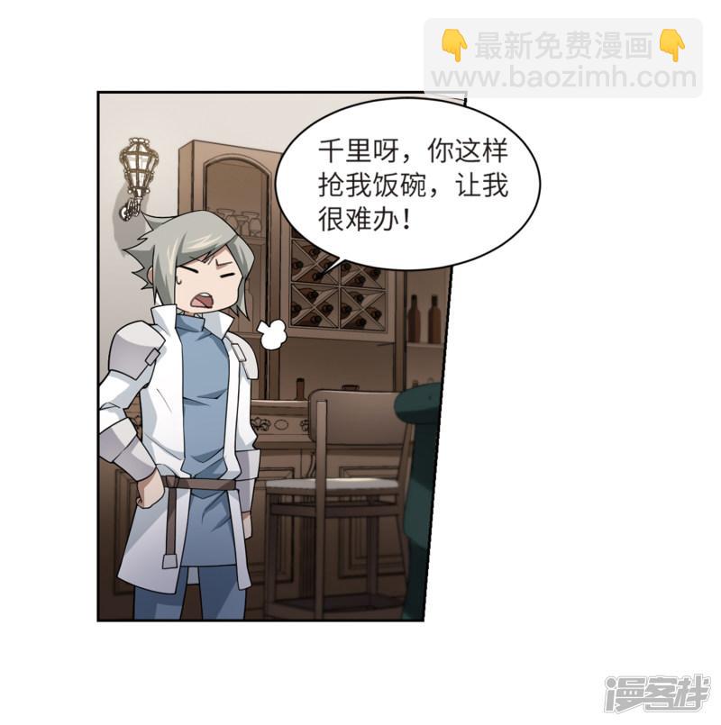 《网游之近战法师漫画》第209话大型强盗组织2 第13页