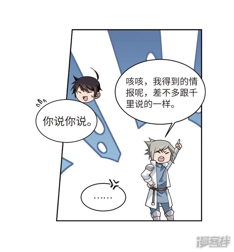 《网游之近战法师漫画》第209话大型强盗组织2 第14页