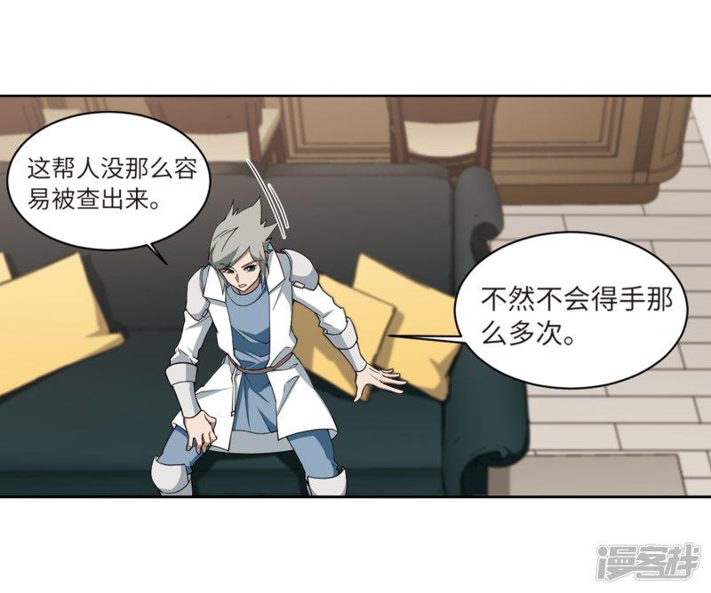 《网游之近战法师漫画》第209话大型强盗组织2 第15页