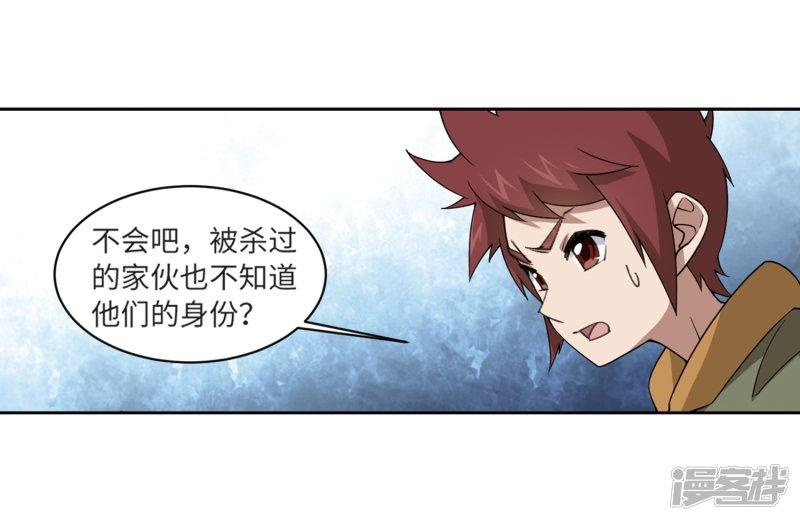 《网游之近战法师漫画》第209话大型强盗组织2 第16页