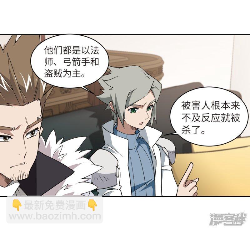 《网游之近战法师漫画》第209话大型强盗组织2 第17页