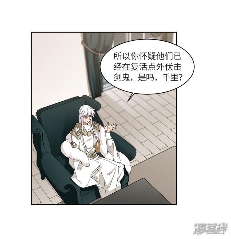 《网游之近战法师漫画》第209话大型强盗组织2 第18页