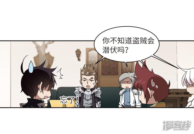 《网游之近战法师漫画》第209话大型强盗组织2 第20页