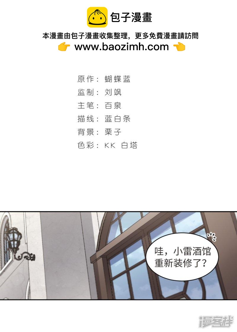 《网游之近战法师漫画》第209话大型强盗组织2 第2页