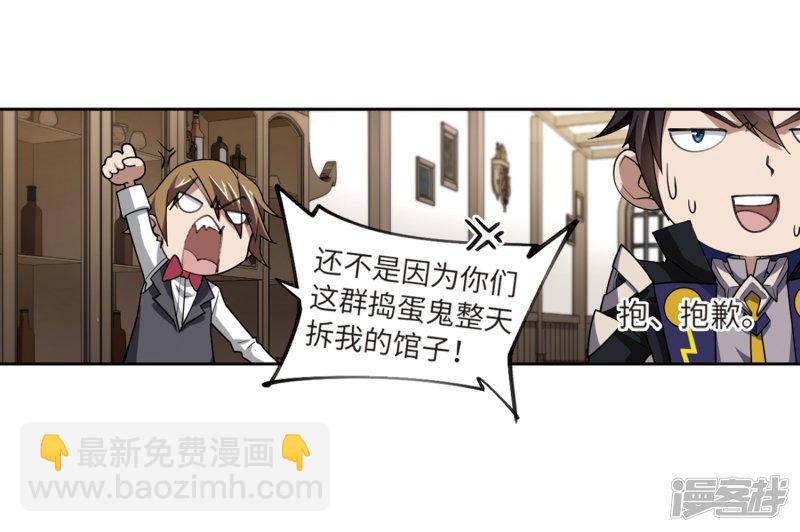 《网游之近战法师漫画》第209话大型强盗组织2 第3页