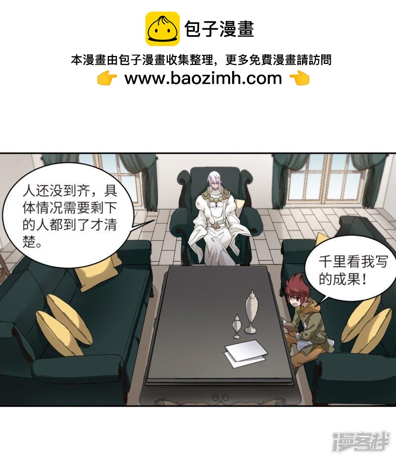 《网游之近战法师漫画》第209话大型强盗组织2 第5页