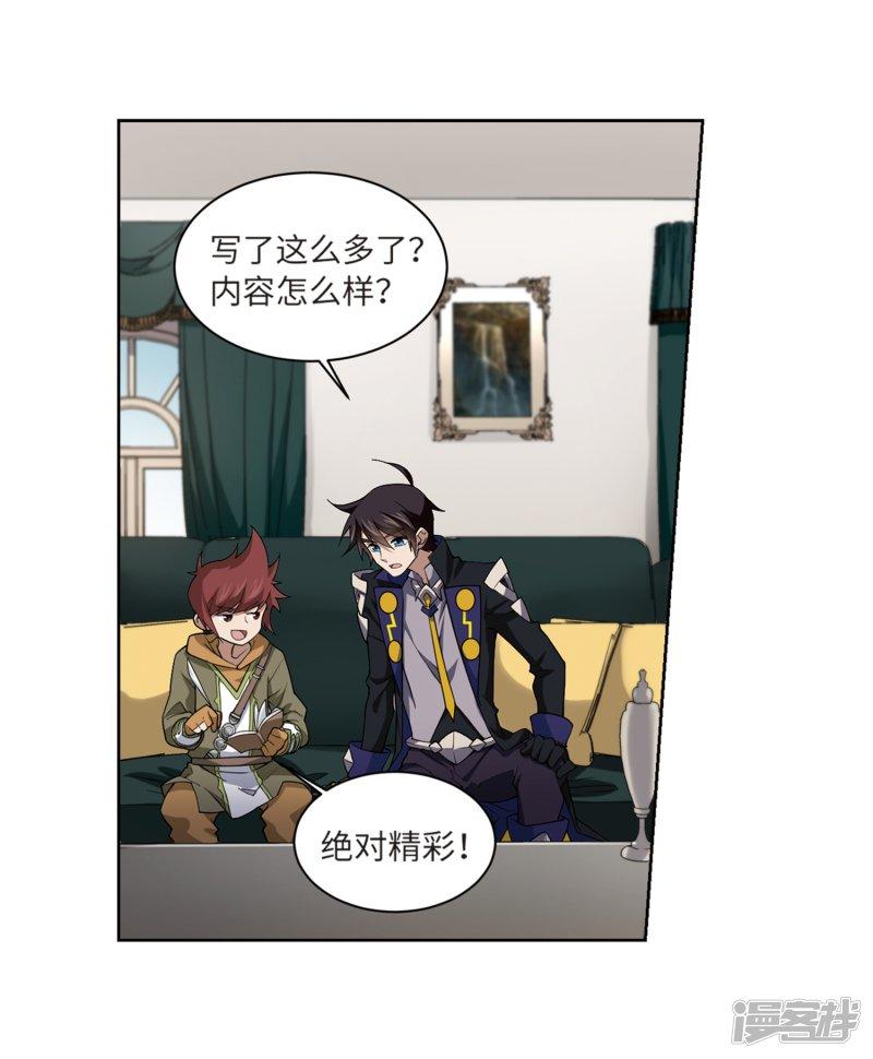 《网游之近战法师漫画》第209话大型强盗组织2 第6页
