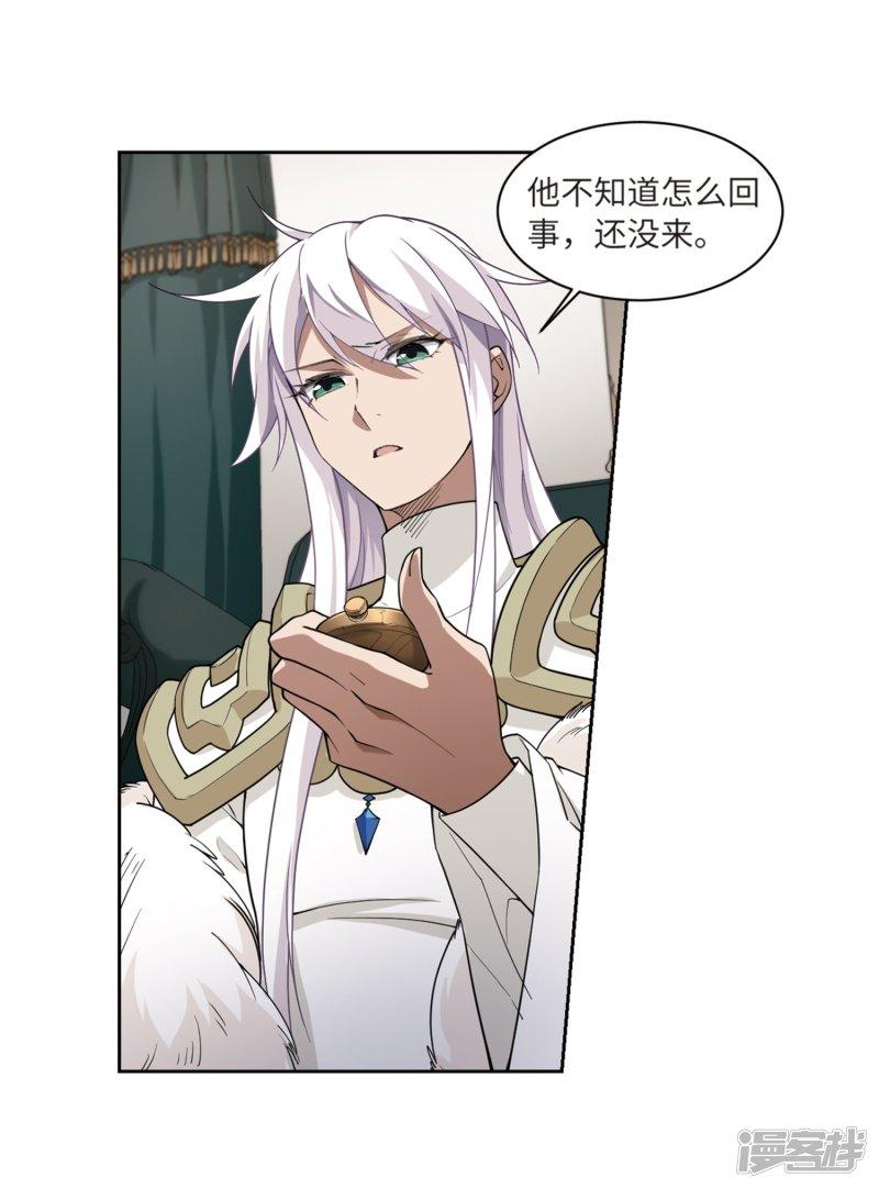 《网游之近战法师漫画》第209话大型强盗组织2 第9页