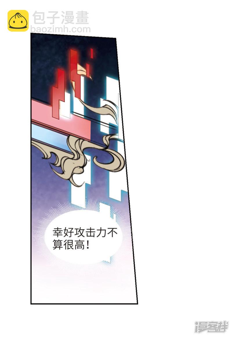 《网游之近战法师漫画》第206话替人出头2 第10页