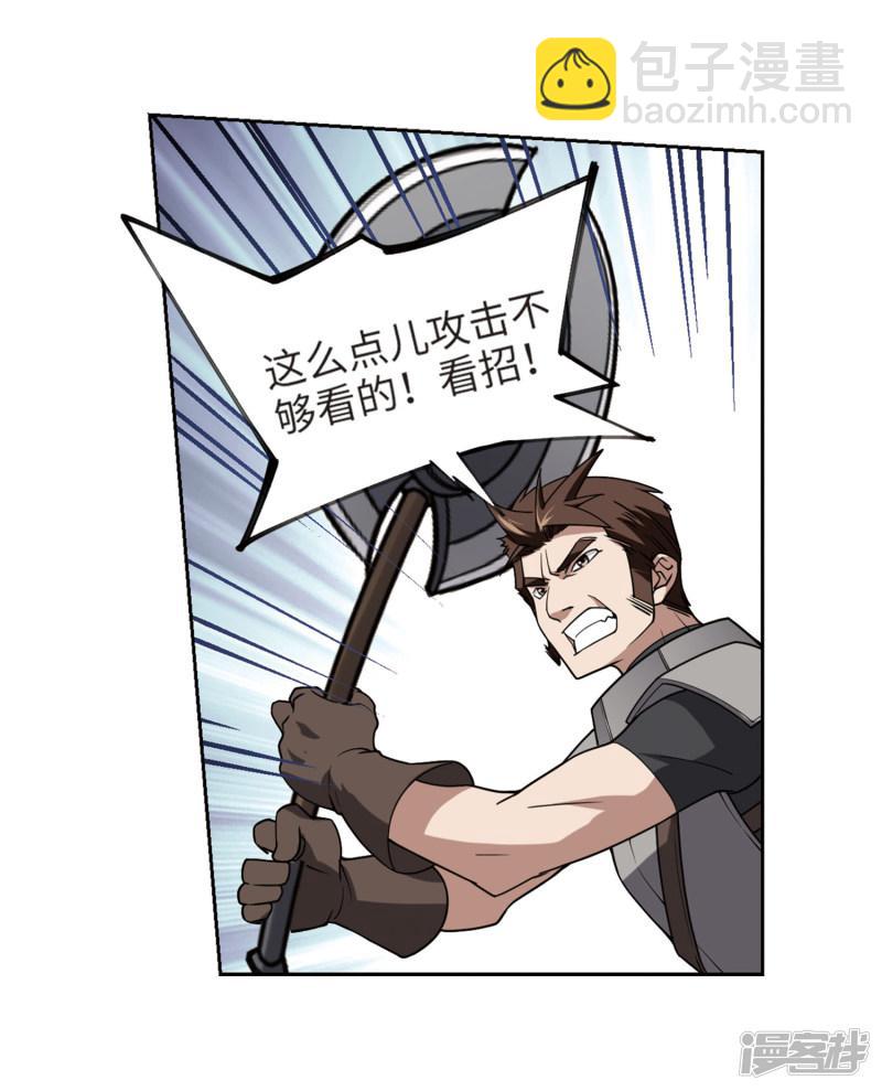 《网游之近战法师漫画》第206话替人出头2 第11页
