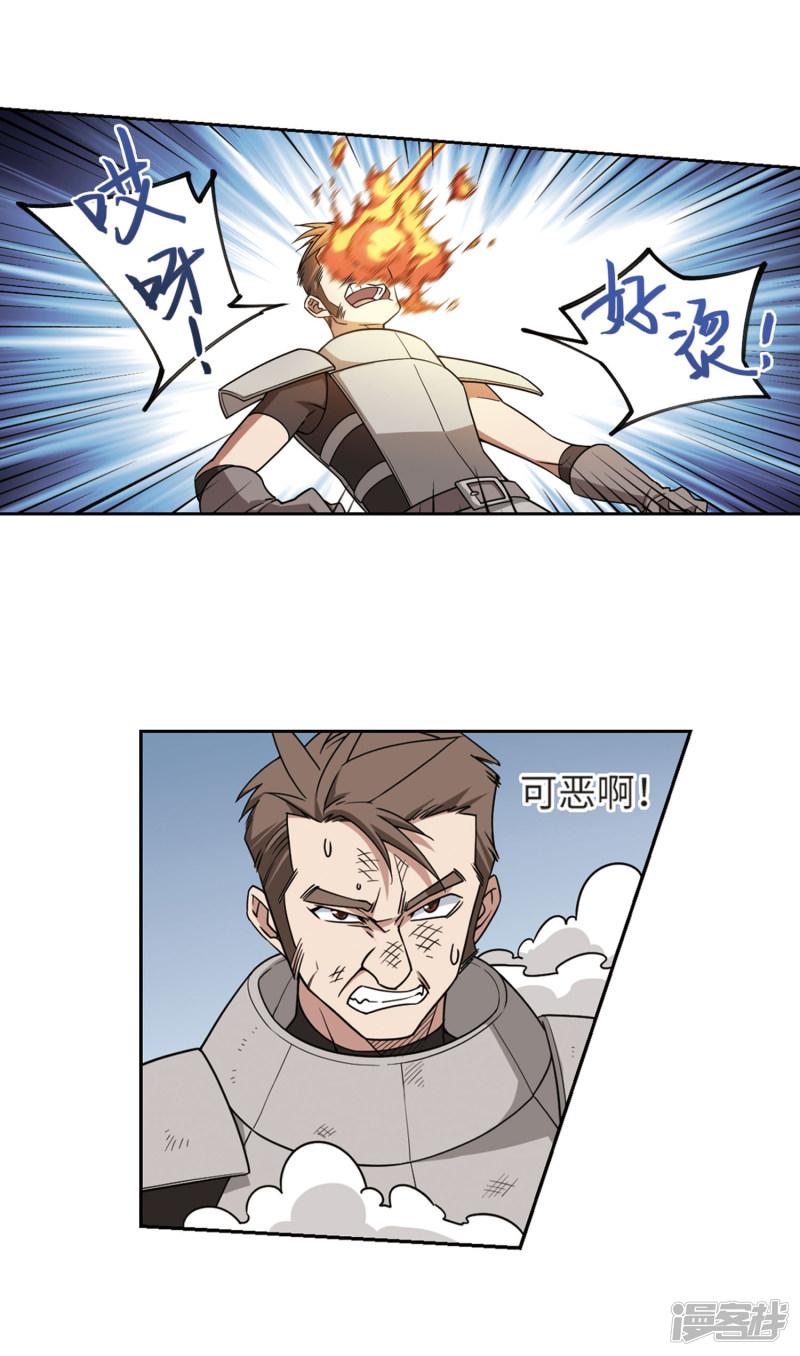 《网游之近战法师漫画》第206话替人出头2 第17页