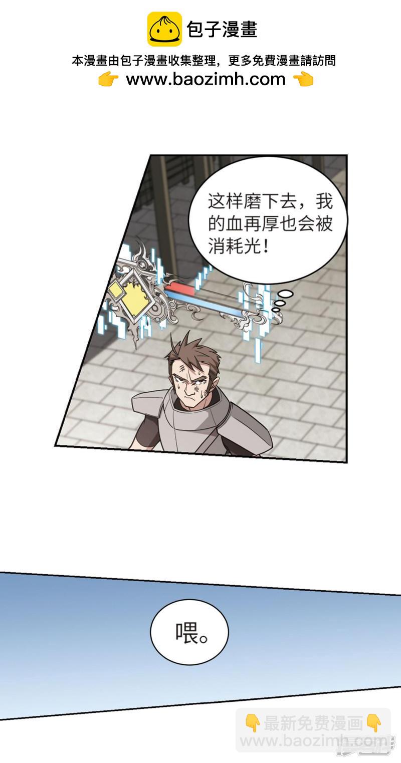 《网游之近战法师漫画》第206话替人出头2 第18页