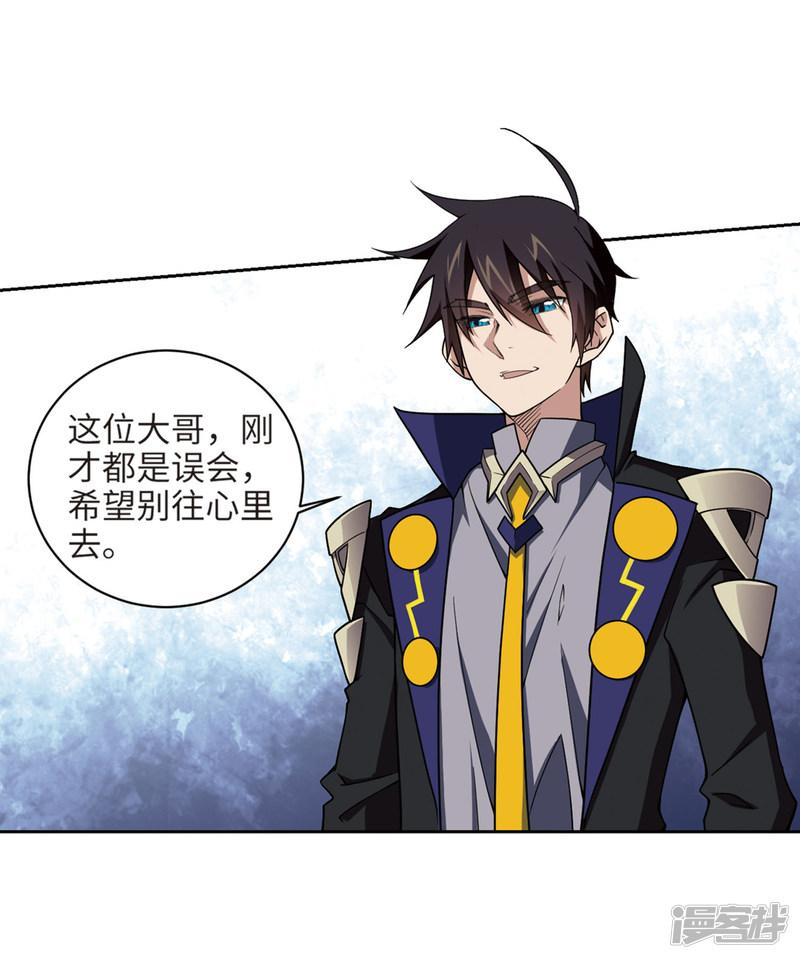 《网游之近战法师漫画》第206话替人出头2 第19页