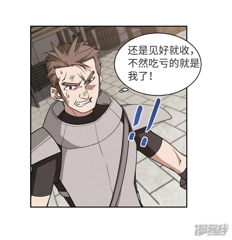 《网游之近战法师漫画》第206话替人出头2 第20页