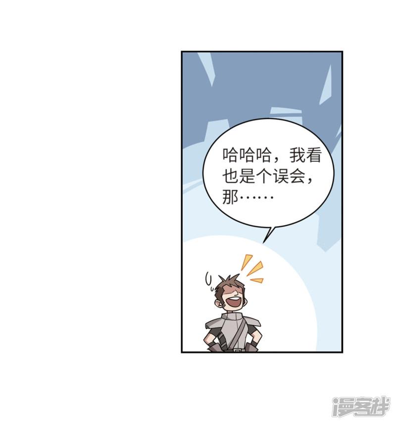 《网游之近战法师漫画》第206话替人出头2 第21页