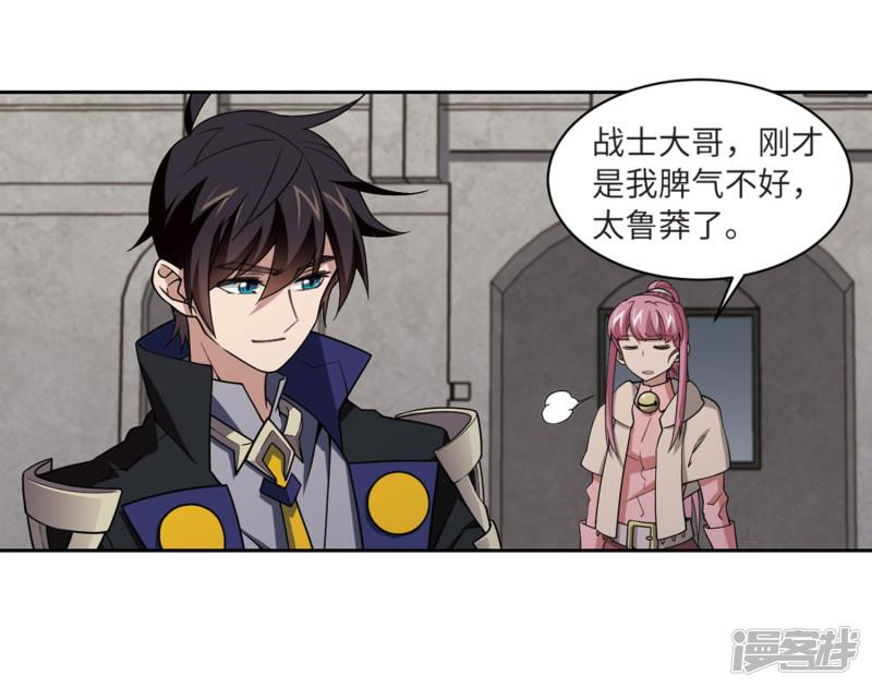 《网游之近战法师漫画》第206话替人出头2 第22页
