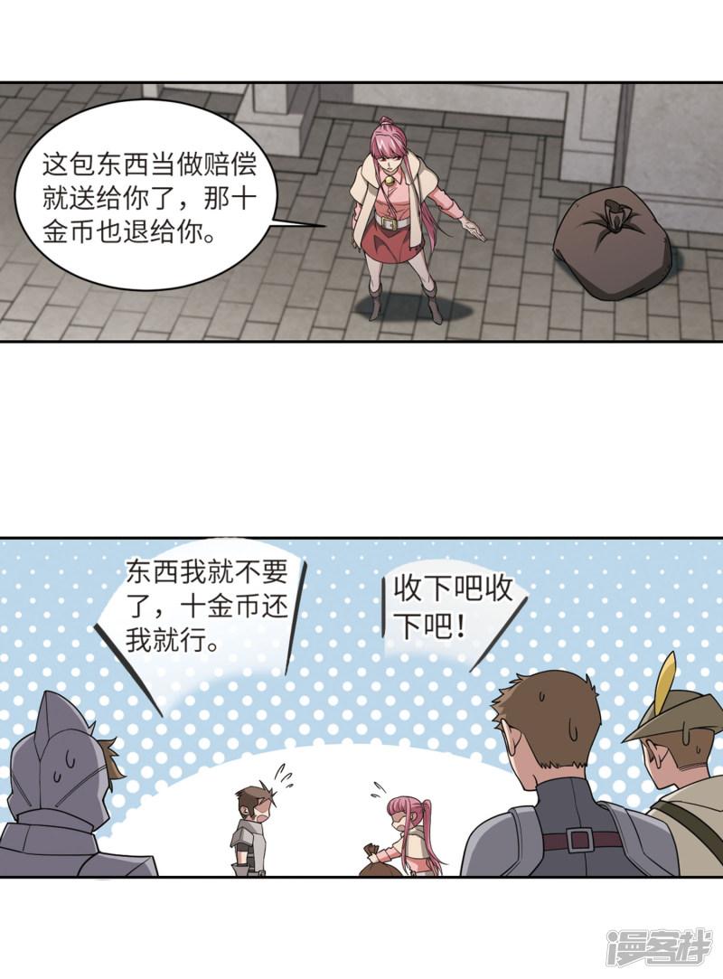 《网游之近战法师漫画》第206话替人出头2 第23页