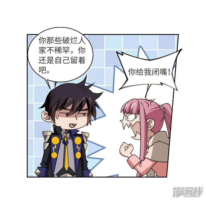 《网游之近战法师漫画》第206话替人出头2 第24页