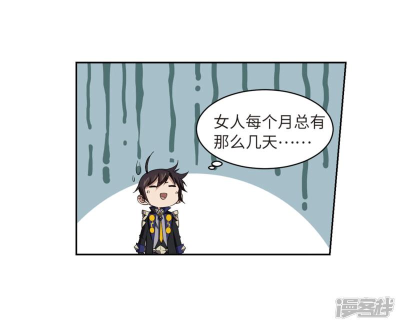 《网游之近战法师漫画》第206话替人出头2 第25页