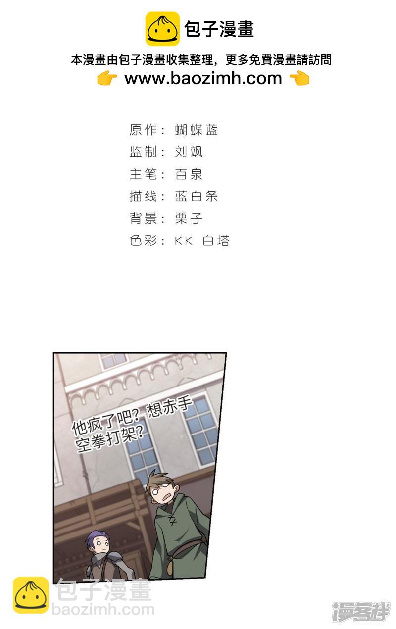 《网游之近战法师漫画》第206话替人出头2 第2页
