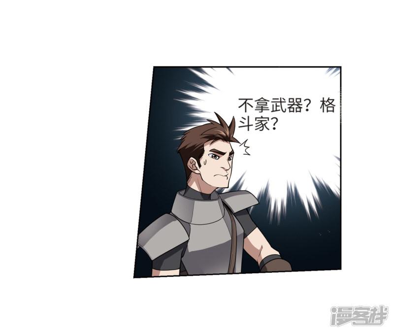 《网游之近战法师漫画》第206话替人出头2 第3页
