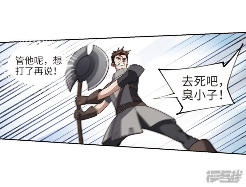 《网游之近战法师漫画》第206话替人出头2 第4页