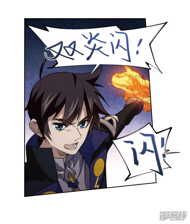 《网游之近战法师漫画》第206话替人出头2 第6页