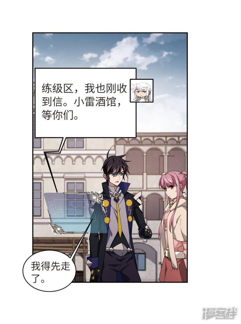 《网游之近战法师漫画》第208话大型强盗组织1 第13页