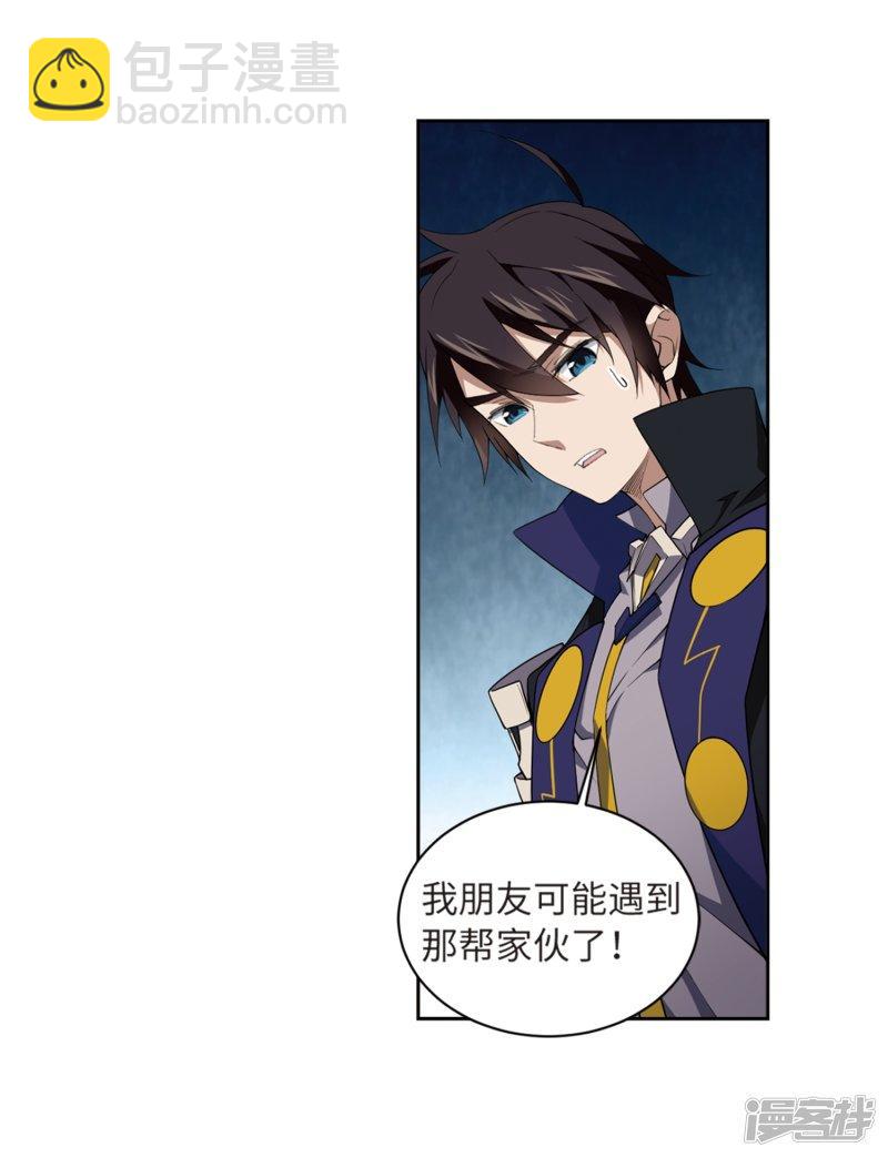 《网游之近战法师漫画》第208话大型强盗组织1 第14页