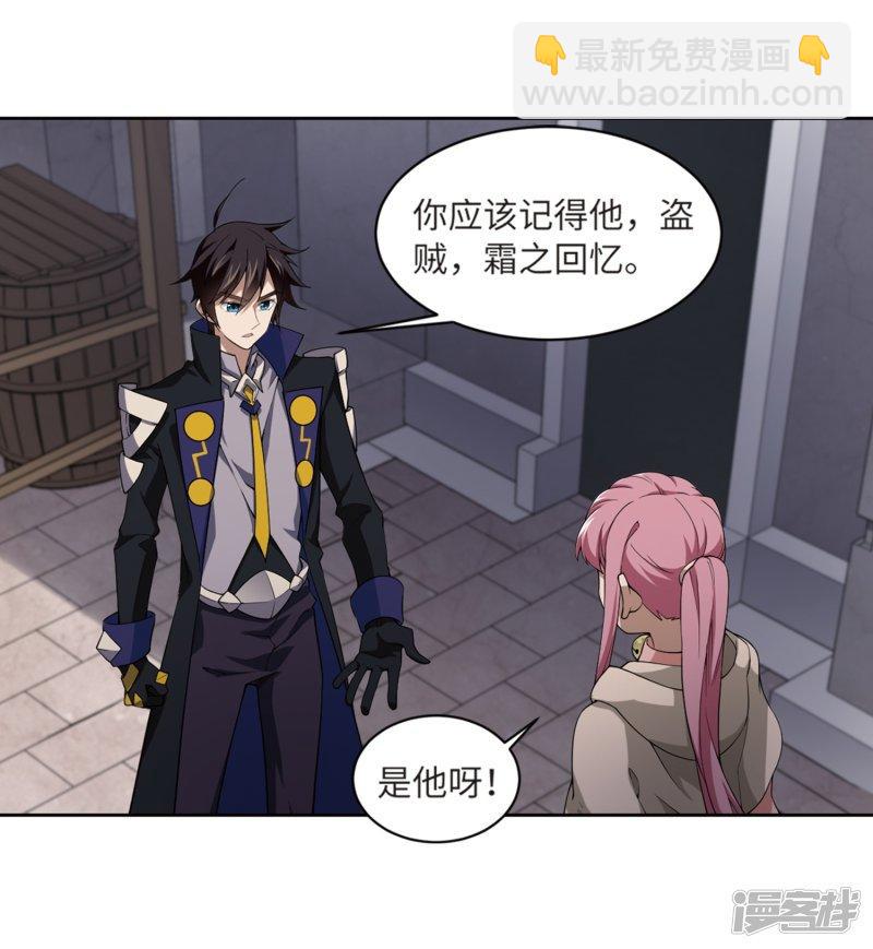 《网游之近战法师漫画》第208话大型强盗组织1 第15页